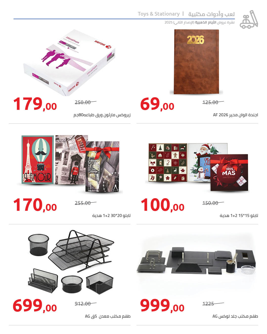 hyper-one offers from 22dec to 24dec 2025 عروض هايبر وان من 22 ديسمبر حتى 24 ديسمبر 2025 صفحة رقم 14